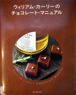 ウィリアム・カーリーのチョコレート・マニュアル